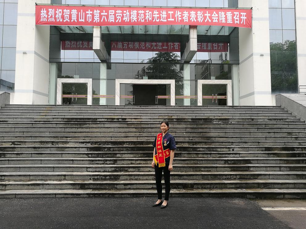 我司員工凌壽娣獲得黃山市第六屆勞動(dòng)模范稱(chēng)號(hào)