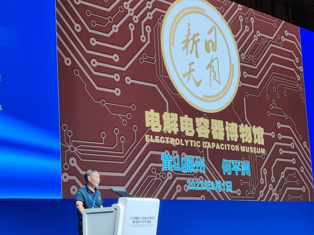 激情四射  滿堂喝彩--董事長何平洲先生在南通電子元件分會上發表“電解電容器博物館”精彩演講