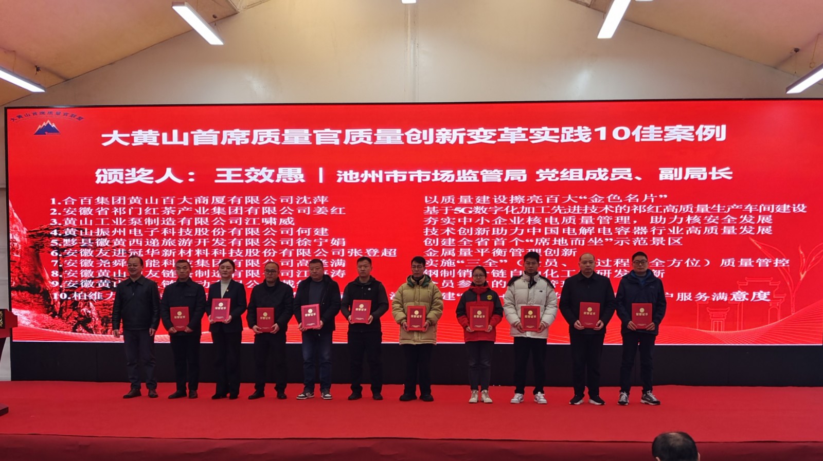 “鏈”動發(fā)展!黃山振州質(zhì)量變革創(chuàng)新項(xiàng)目入選2024年大黃山重點(diǎn)產(chǎn)業(yè)質(zhì)量強(qiáng)鏈優(yōu)秀成果