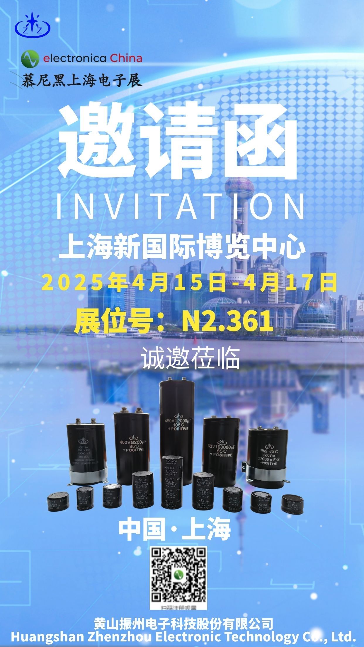 莫尼黑上海電子展   期待蒞臨