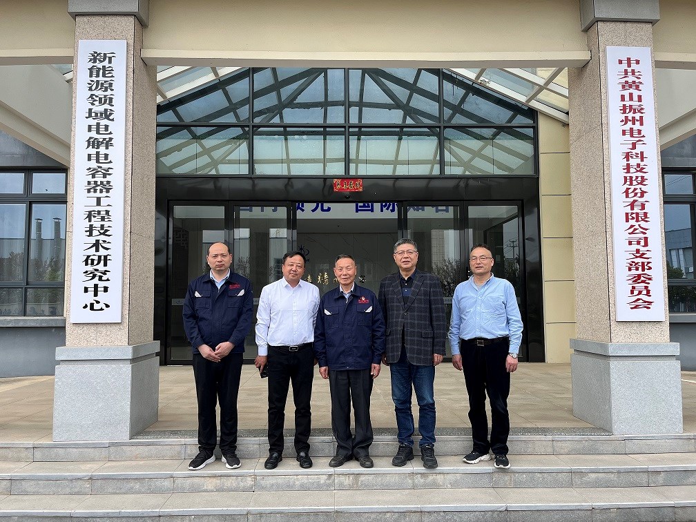 中國電子元件行業協會電容器分會副秘書長凌建民一行深入黃山振州考察調研